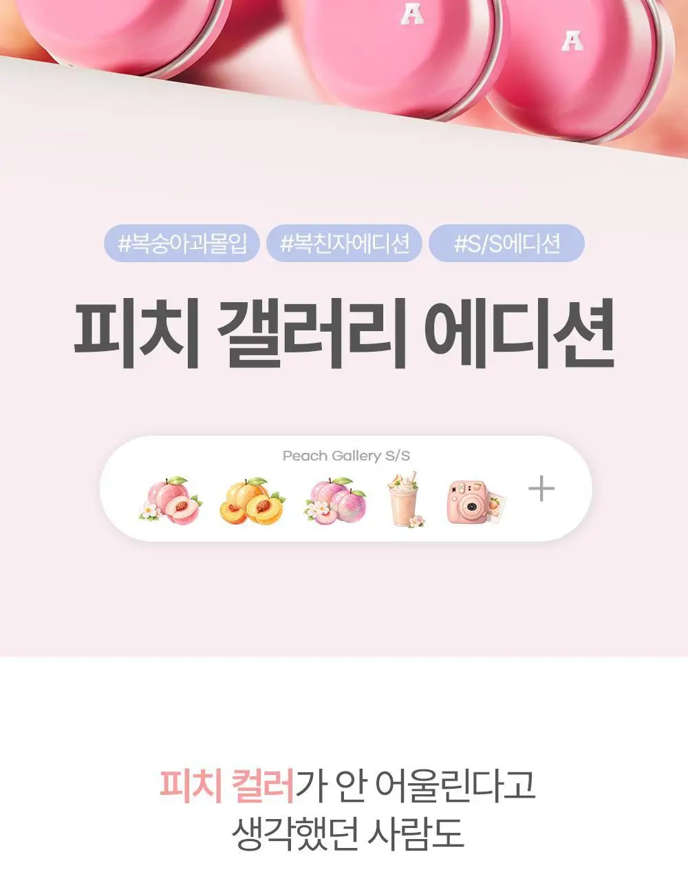 [NEW/블러버터] 에이쁘 블러 틴 팟 5.3g 23종 상세페이지 11
